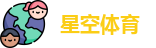 星空体育官网